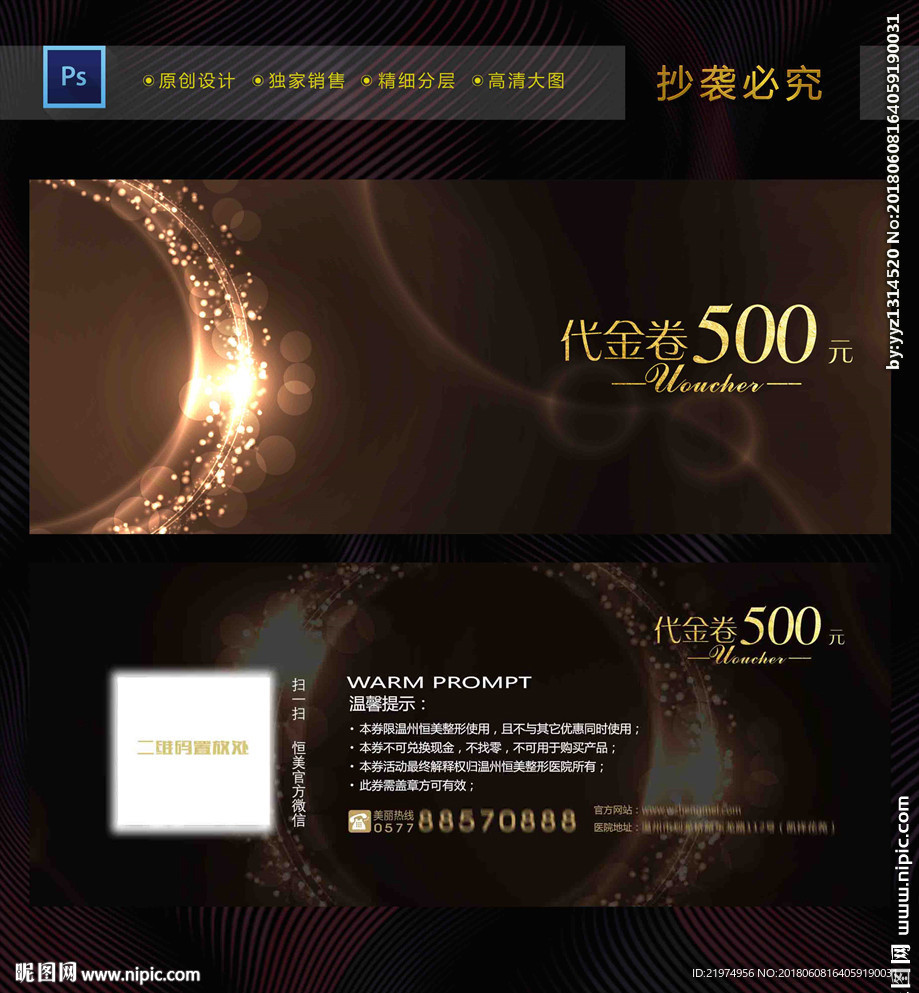 代金券