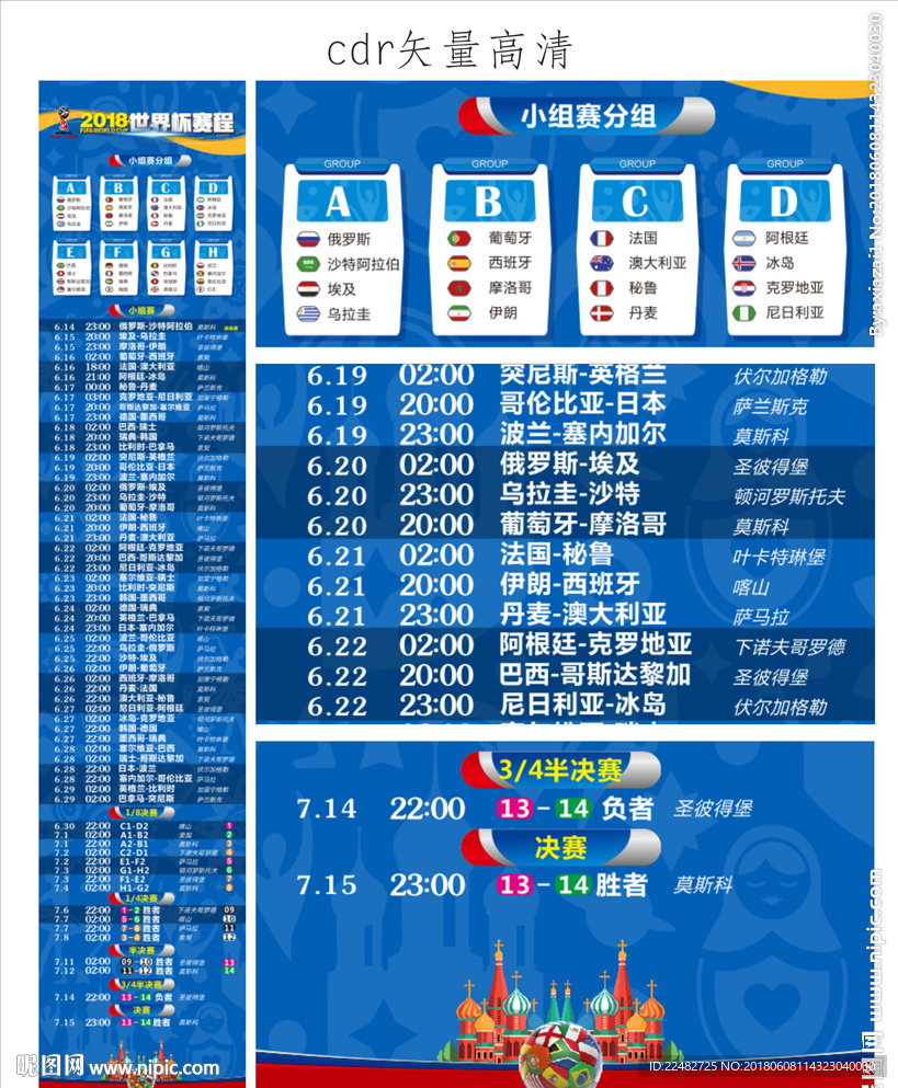 2018世界杯赛程表