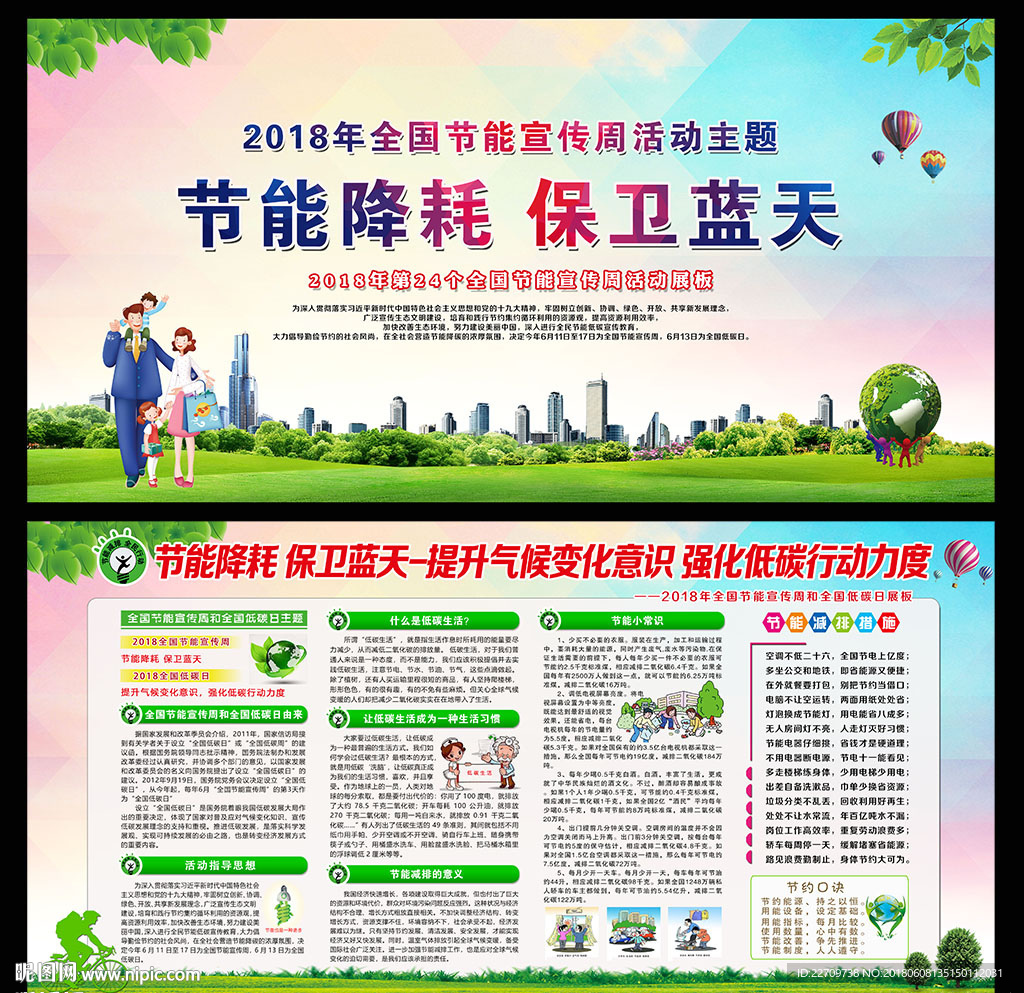 节能降耗保卫蓝天