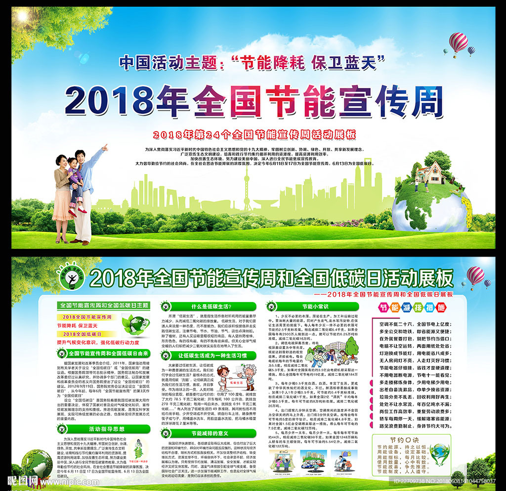 2018全国节能宣传周