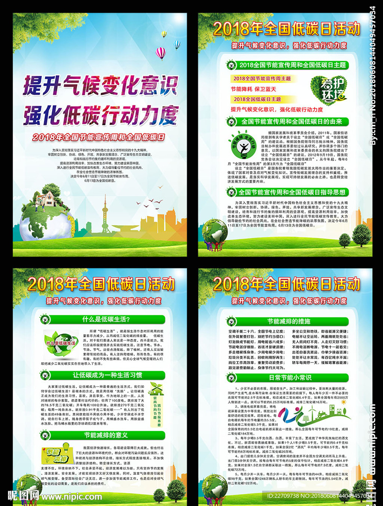 提升气候变化意识