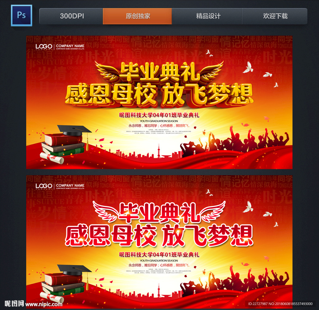 毕业典礼