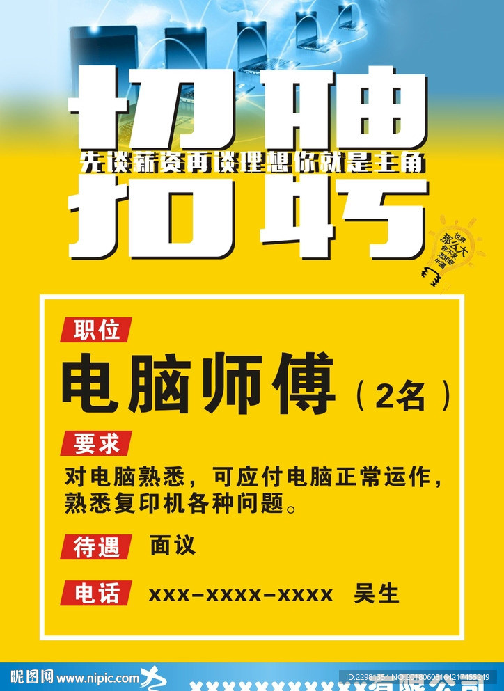 招聘海报