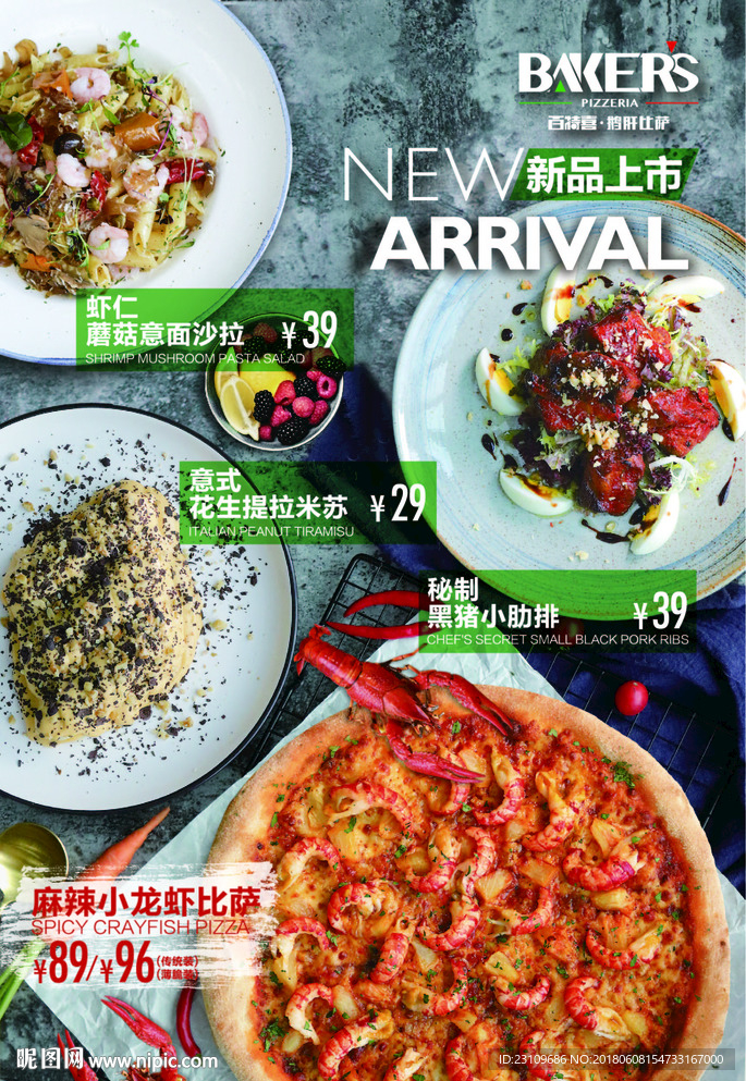 比萨 沙拉 提拉米苏 牛排海报