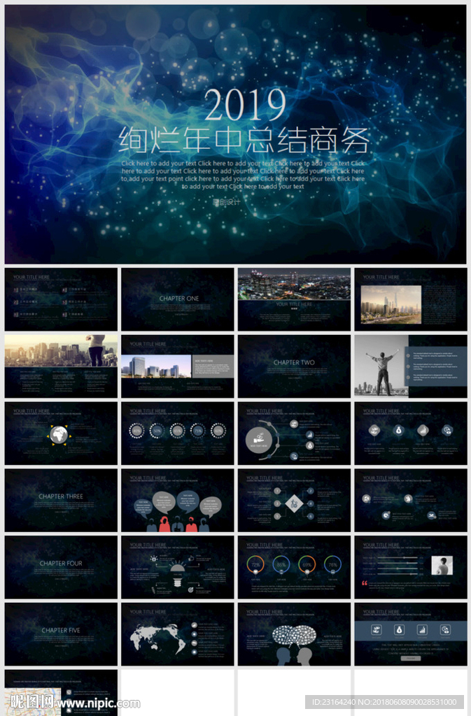 商务年中工作总结PPT模板