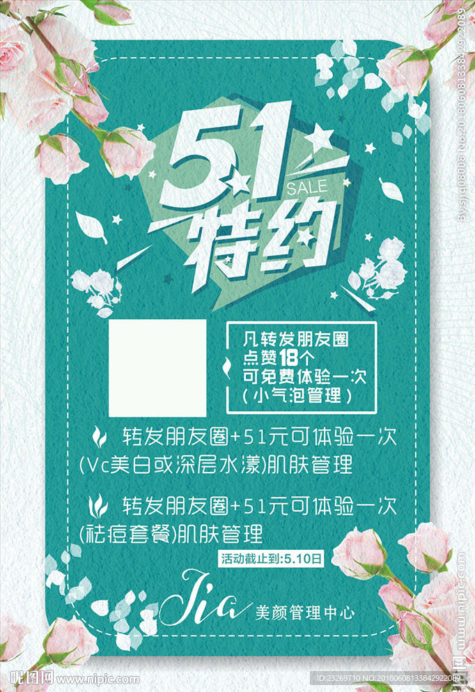 特约活动