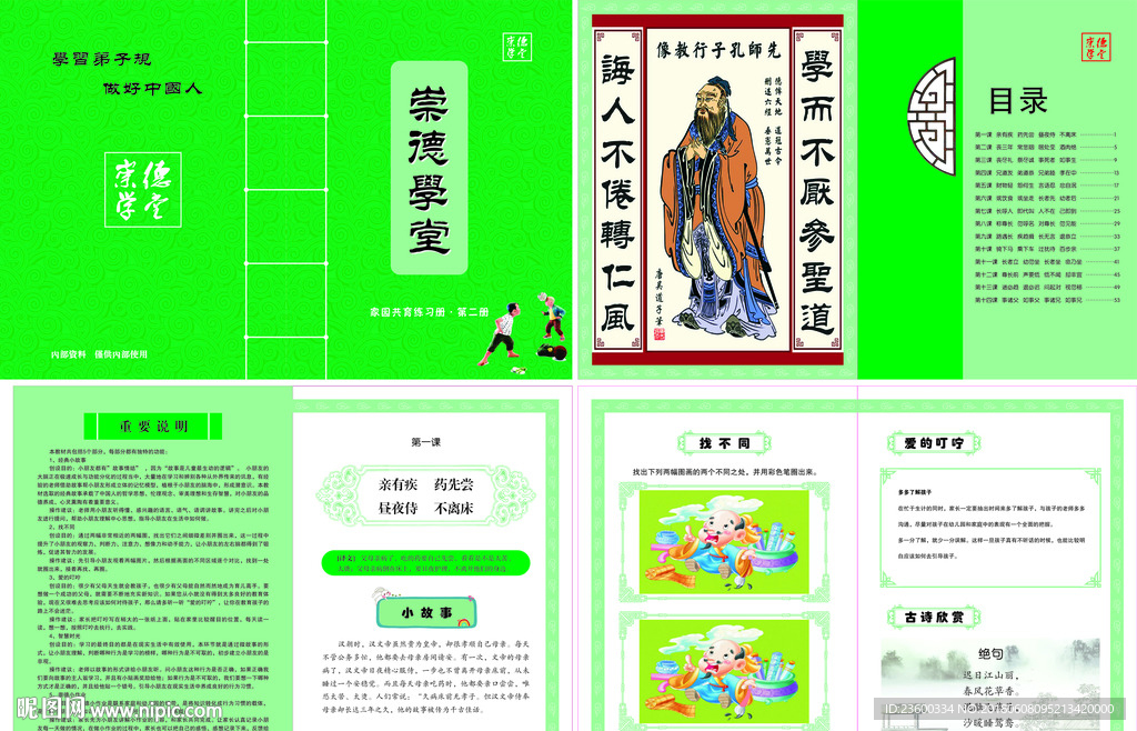 国学经典《崇德学堂·弟子规》