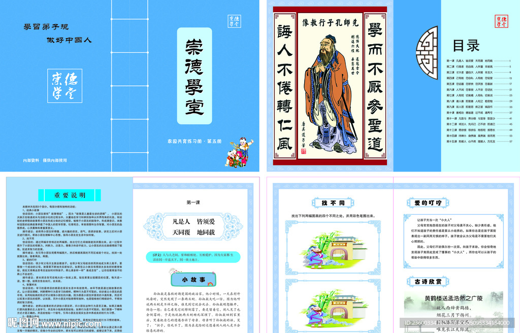 国学经典《崇德学堂·弟子规》