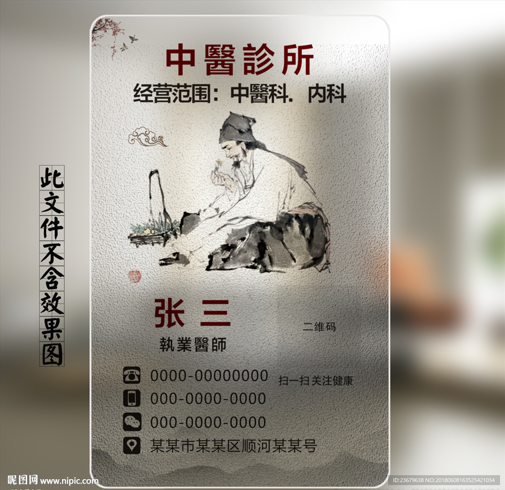 中医名片