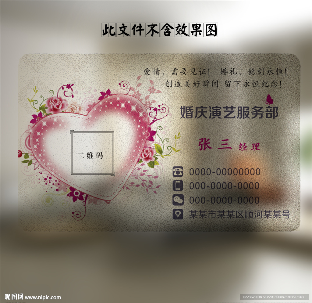 婚庆名片