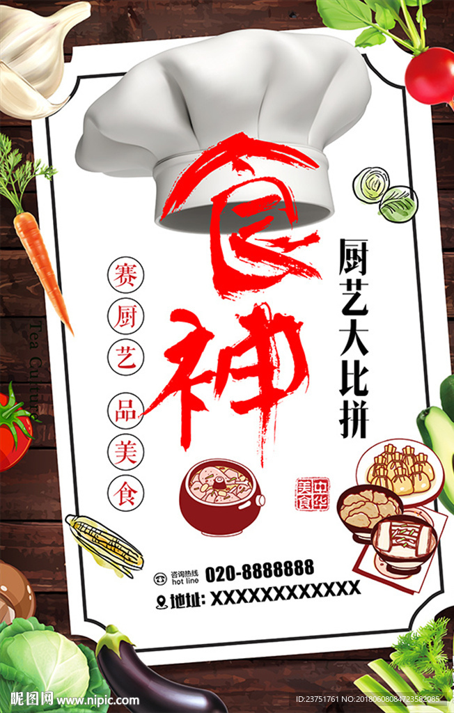 厨艺大赛背