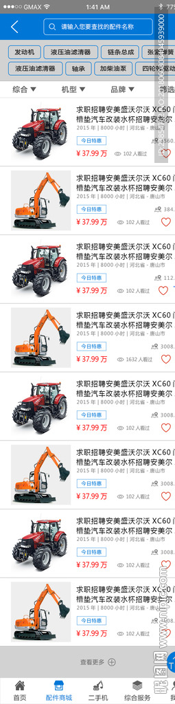 挖配机城APP-配件商城