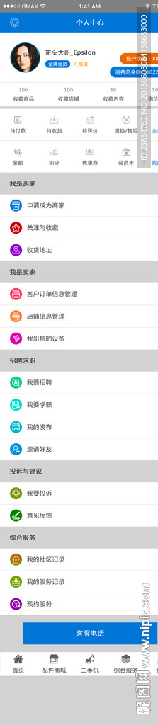 挖配机城APP-我的界面
