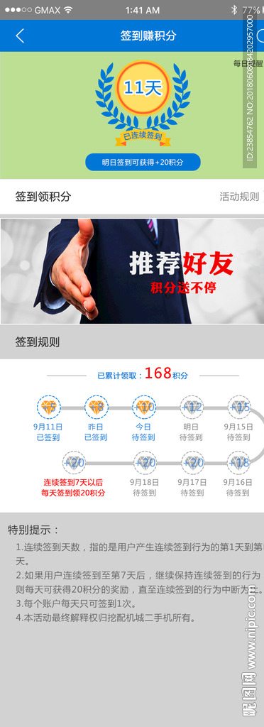 挖配机城APP-我的-签到