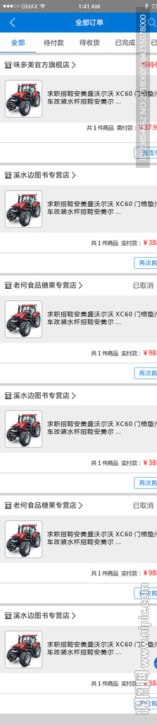 挖配机城APP-我的-全部订单