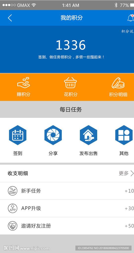 挖配机城APP-我的-我的积分