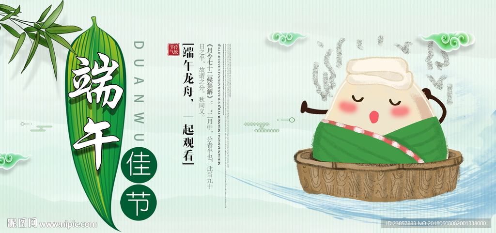 端午佳节图片