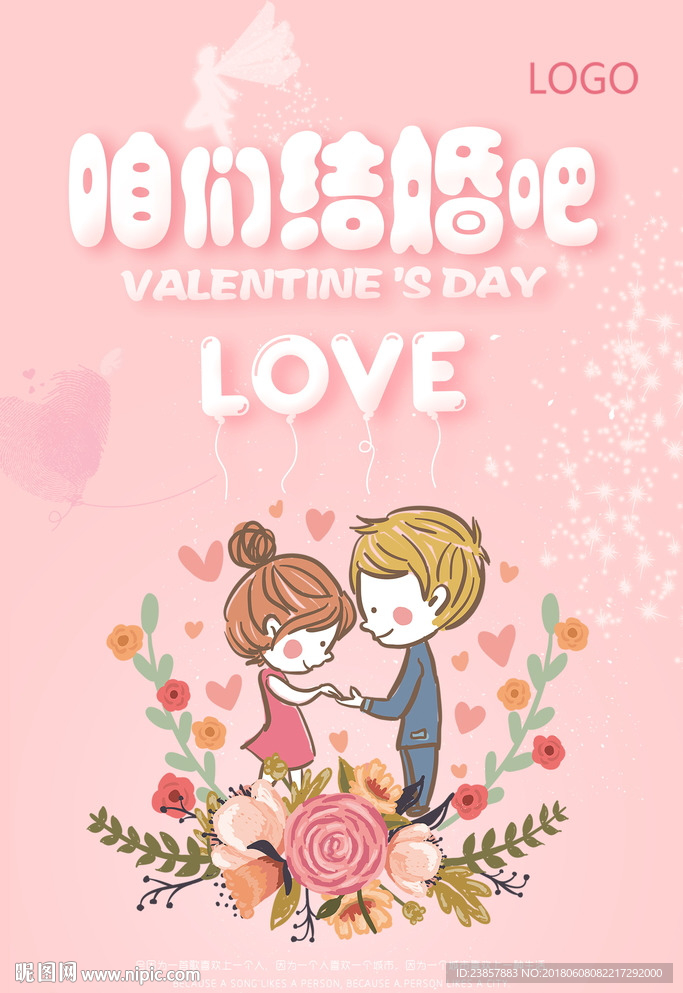 咱们结婚吧图片