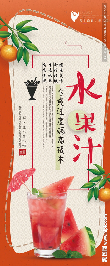 水果汁图片