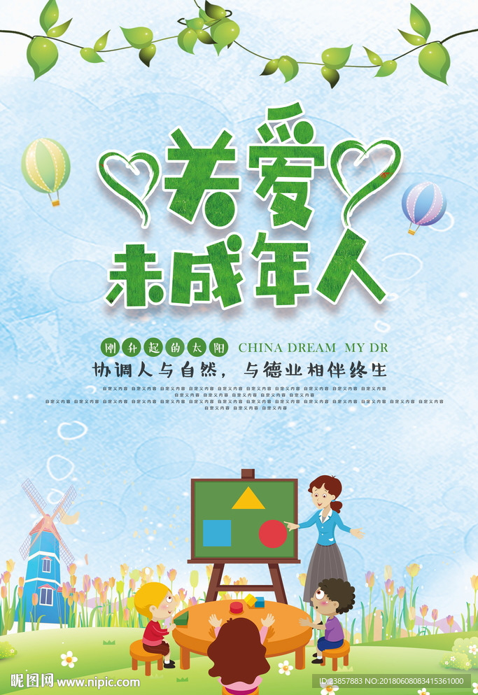关爱未成年人图片