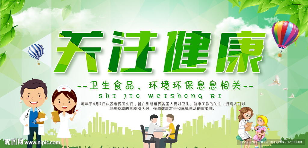 关注健康图片