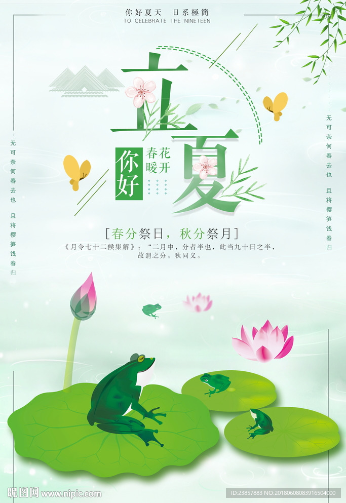 立夏图片