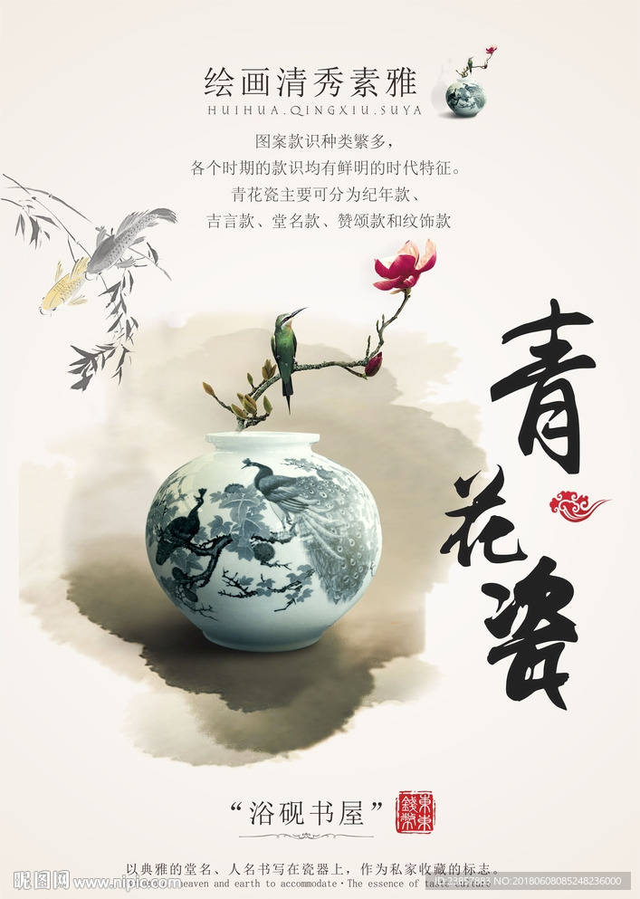 唯美淡雅中国风青花瓷文化海报