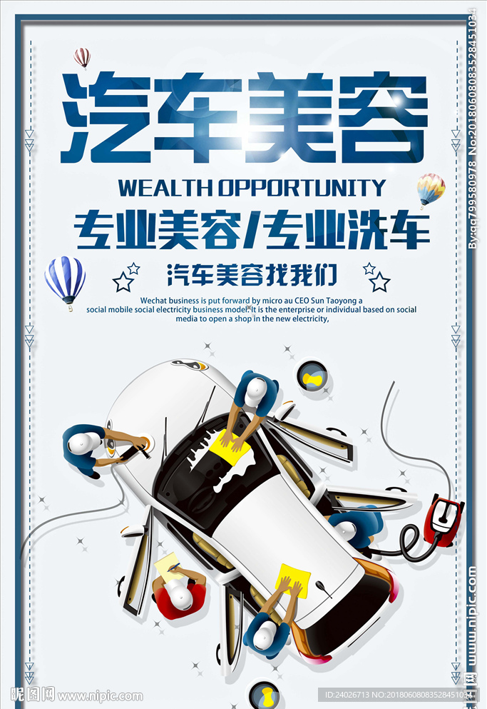 汽车美容