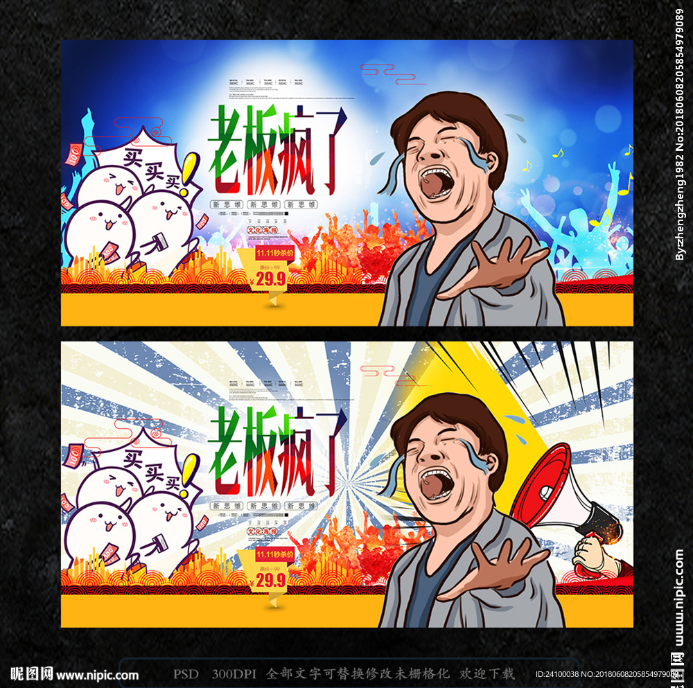 促销海报