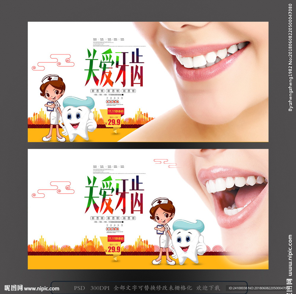 口腔牙科