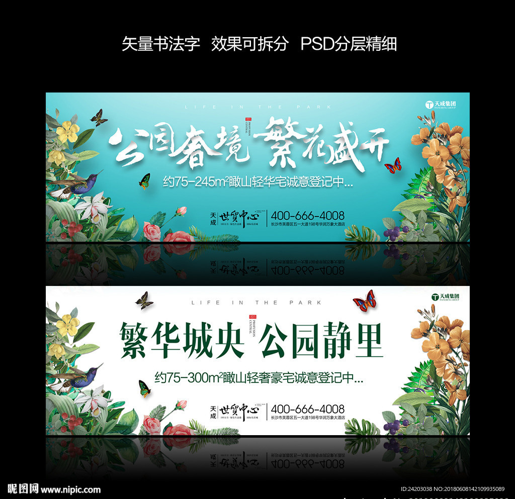 公园地产