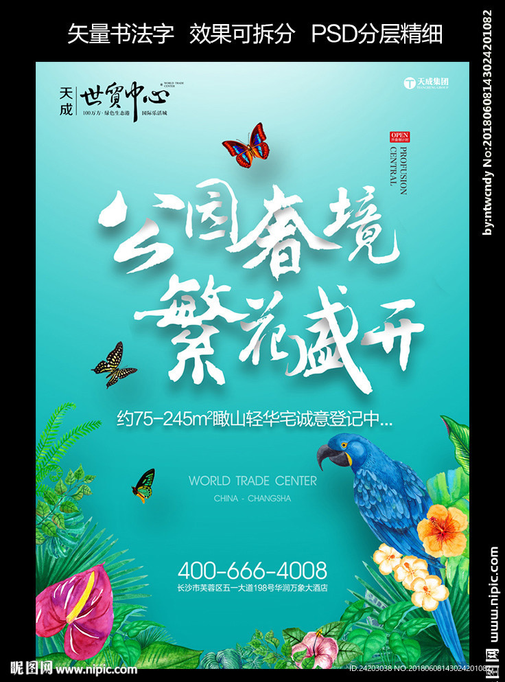 公园地产