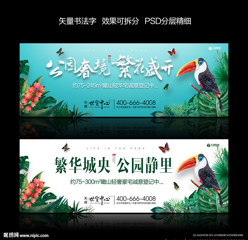 公园地产