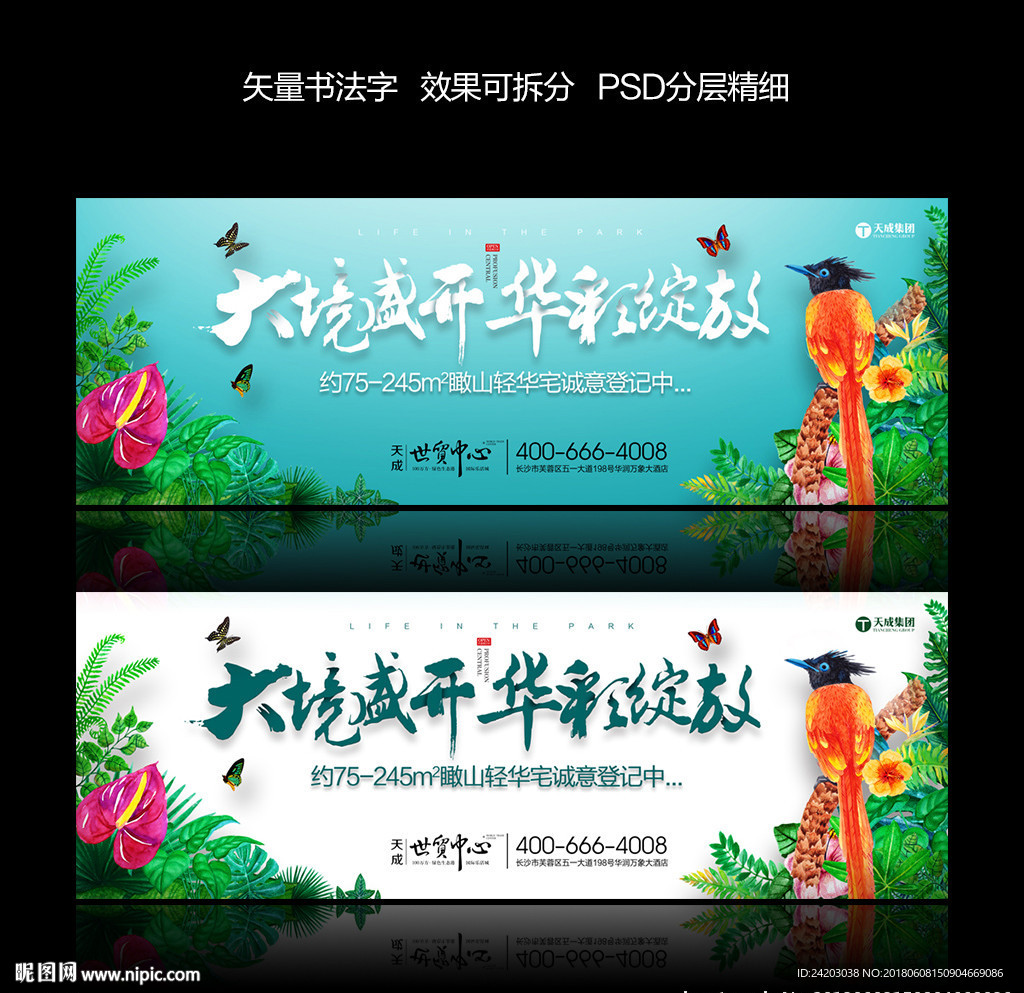 房地产户外