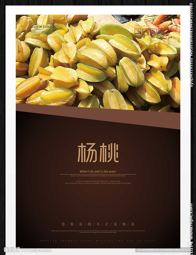 杨桃