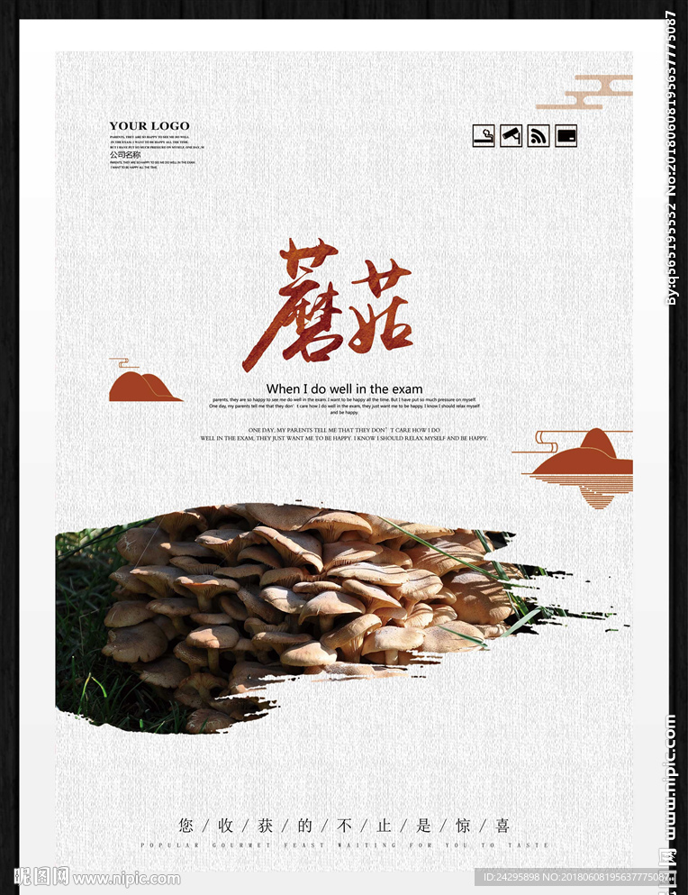 蘑菇