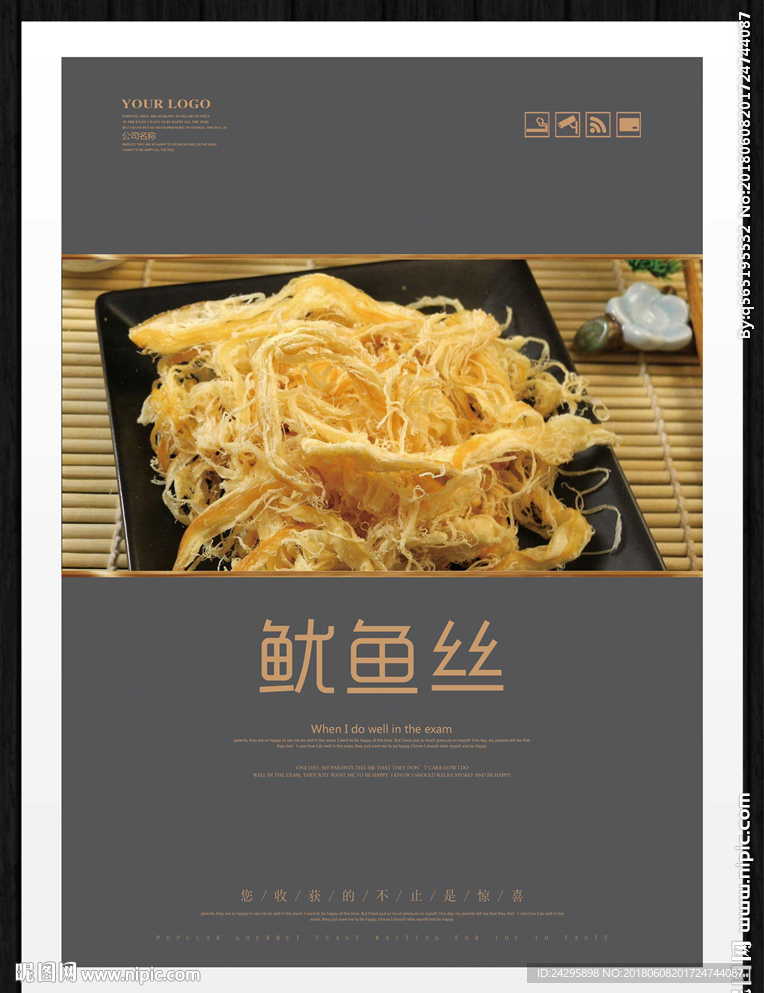 鱿鱼丝