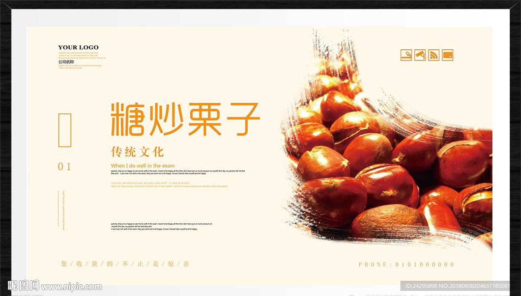 糖炒栗子