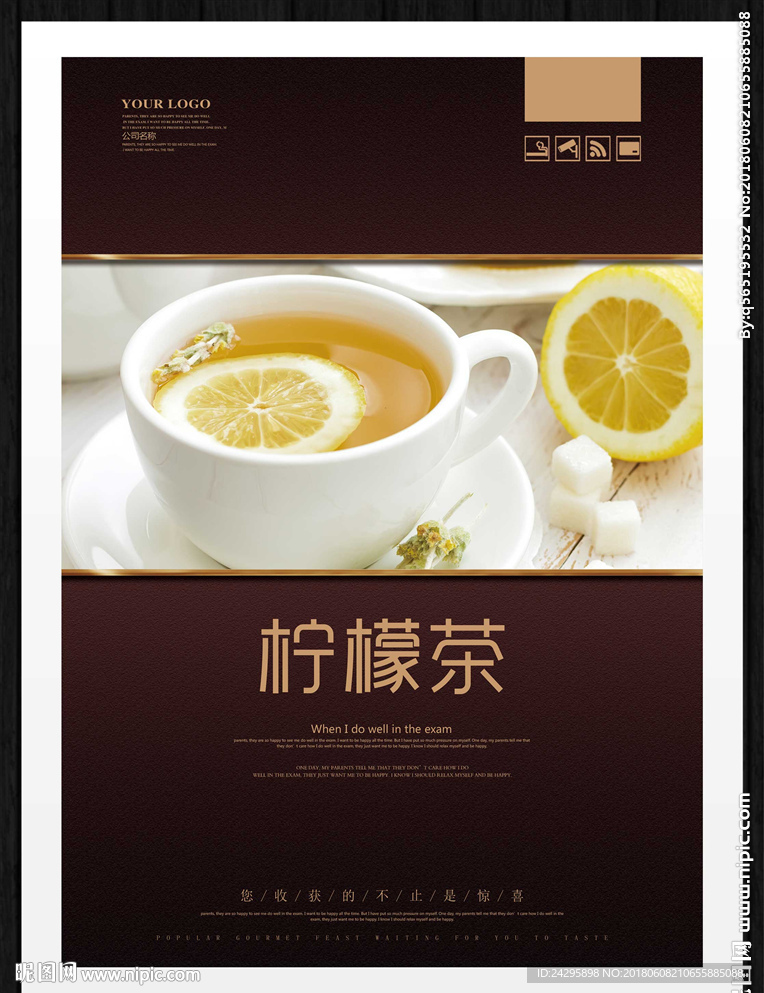 柠檬茶