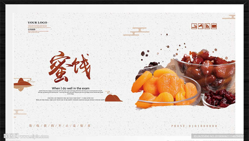 蜜饯