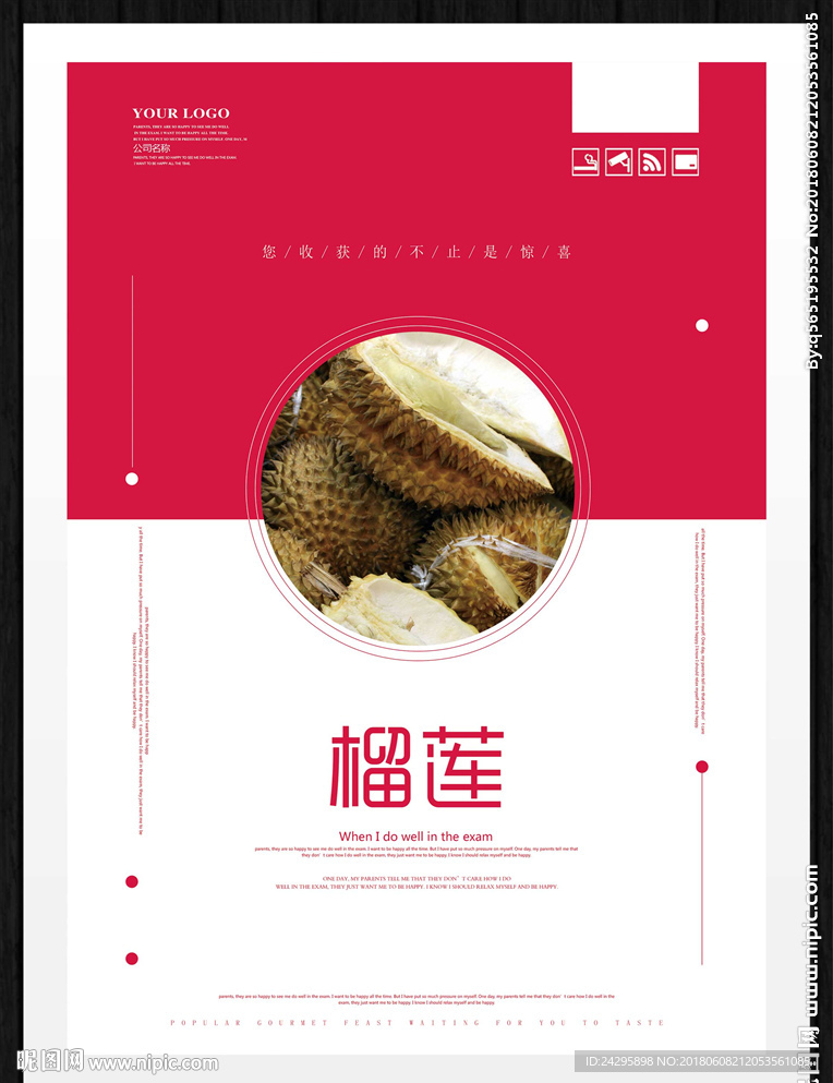 榴莲