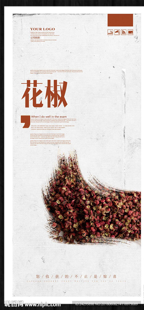 花椒