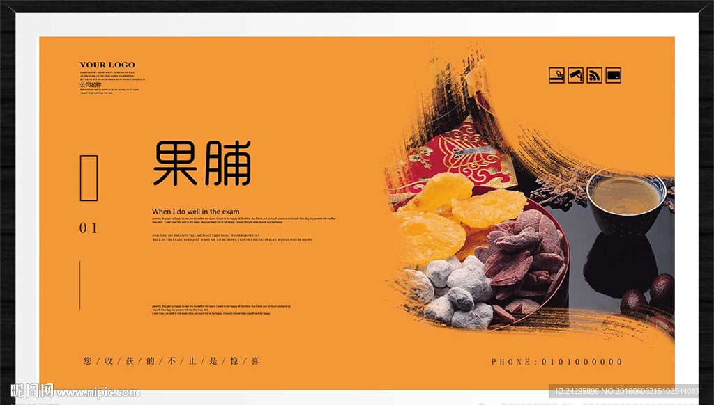 果脯