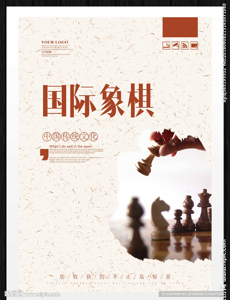 国际象棋