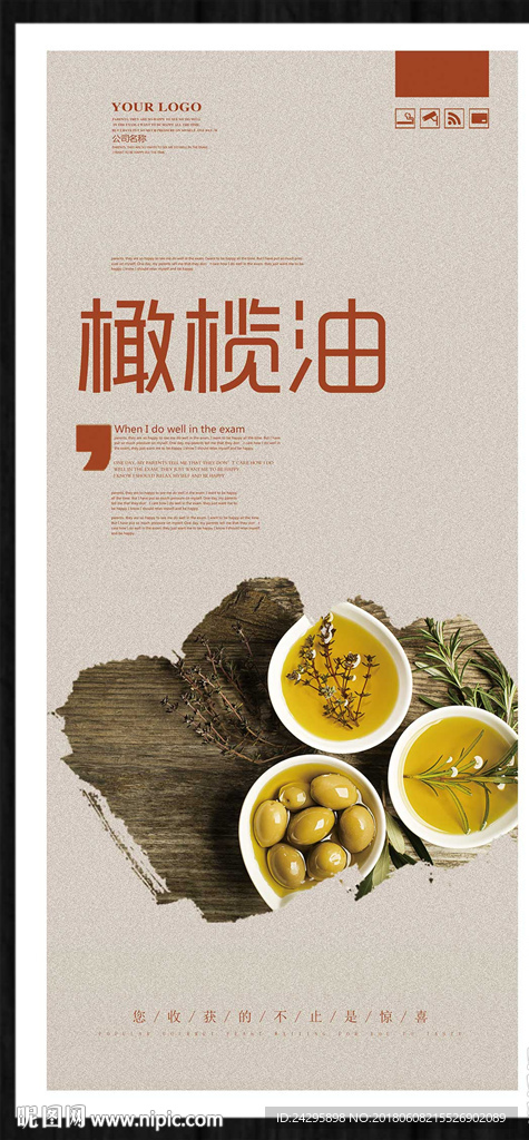 橄榄油