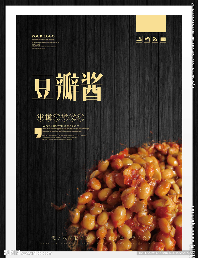 豆瓣酱