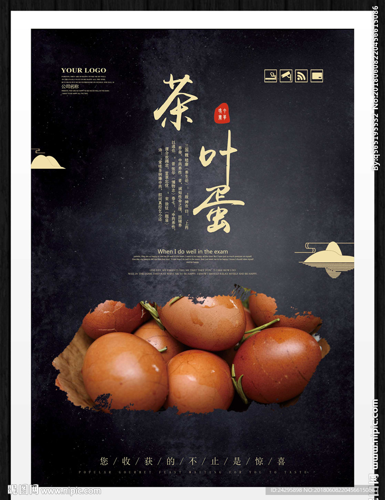 茶叶蛋