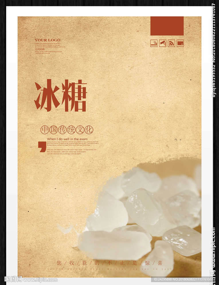 冰糖