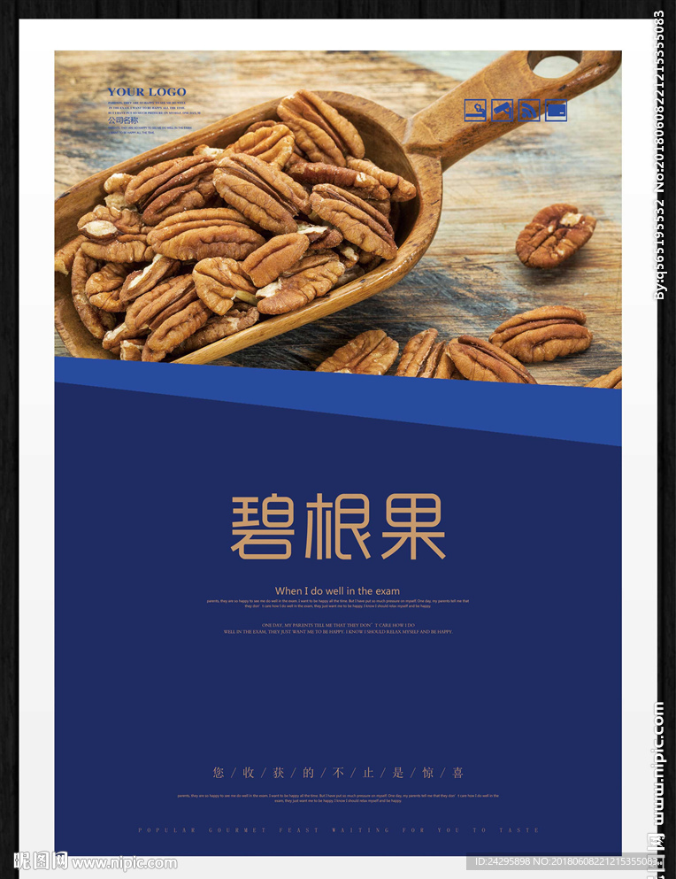 碧根果