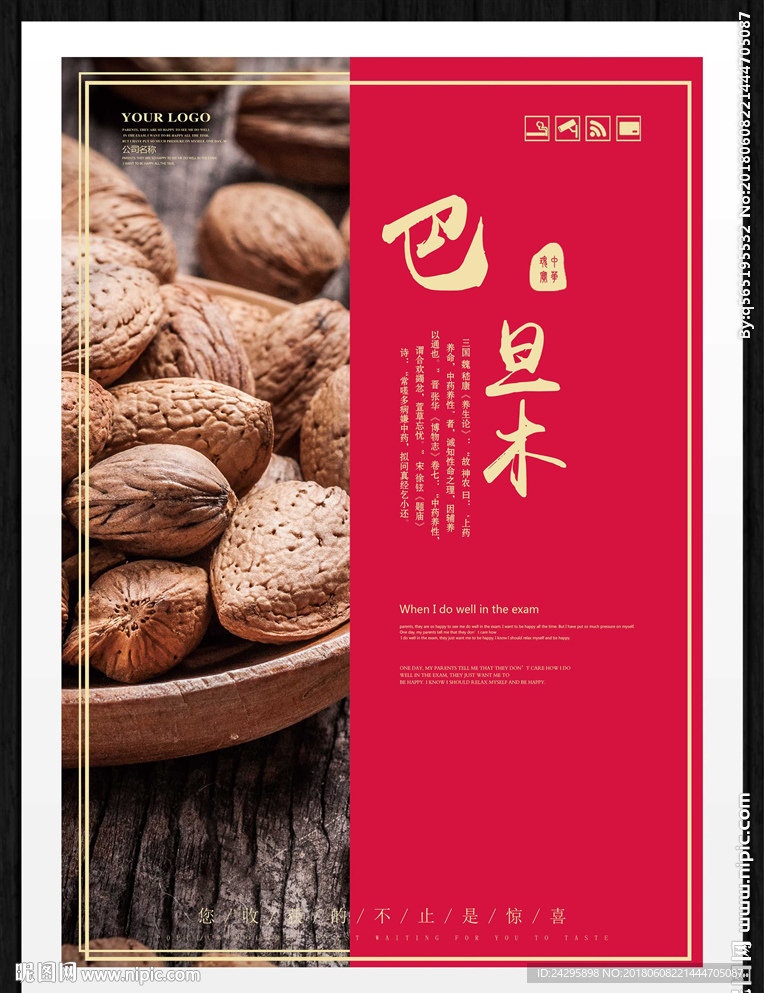 巴旦木